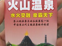 -森波拉火山温泉