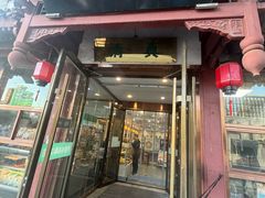 -护国寺小吃店(阜成门桥店)