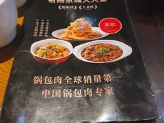 -金掌勺·锅包肉(双榆树店)