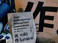 -光作面包Voila Lumiere(中山店)
