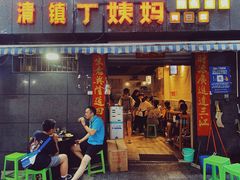 门面-丁姨妈贵州臭豆腐烙锅(甲秀楼店)