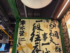 -李不管把把烧(天府三街店)