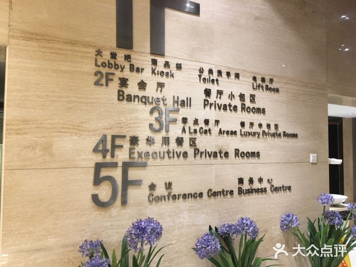 食為天·本地人爱吃的淮扬菜(瘦西湖店)大堂图片