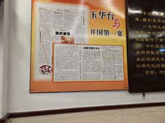 -玉华台饭庄(裕中西里小区店)