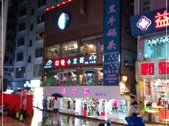 -黑牛码头·小龙虾·烧烤