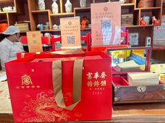 -富华斋饽饽铺·宫廷糕点·伴手礼(护国新天地店)