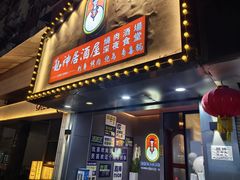 -龙神·炭烧酒场深夜食堂(新街口店)