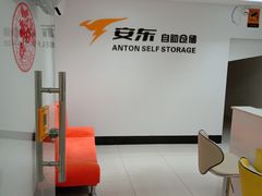 -安东易迷你仓自助寄存仓库(文定路店)