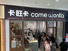 -卡旺卡(马鞍山金鹰店)