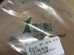 -1点点(建设六马店)