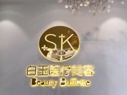 -广西颜白玉医疗美容门诊部