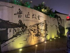 -绍兴鲁迅故里·沈园景区