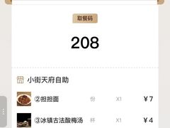 -小街天府(西工小街店)