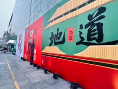 -红星美凯龙北京至尊MALL(东四环中路店)