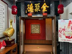 -全聚德(双井店)