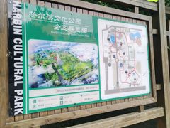 -哈尔滨文化公园