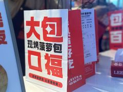 -港师傅·菠萝包(北京超极合生汇店)