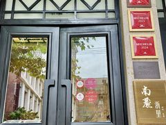 -南麓·浙里(外滩店)