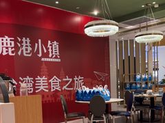 -鹿港小镇(悠唐店)