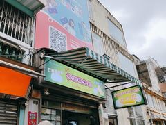-澳门长洲糯米糍(柯打苏沙街店)