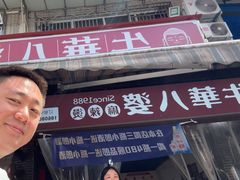 -牛华八婆麻辣烫(起源店)