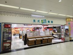 -美式眼镜·授权蔡司.依视路.尼康.豪雅.明月(人民广场店)
