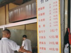 -甘记肥肠粉(马鞍北路店)