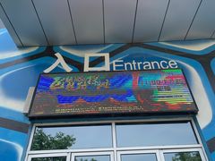 -华夏文旅海洋公园