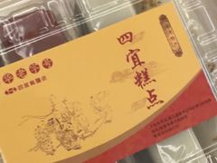 -四宜糕团店(南大街店)