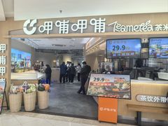 -呷哺呷哺 蔬菜畅吃(新中关购物中心店)