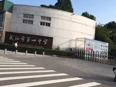 -武汉市第四中学