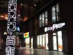 -SOHO尚都