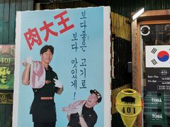 -401餐厅(弘大店)