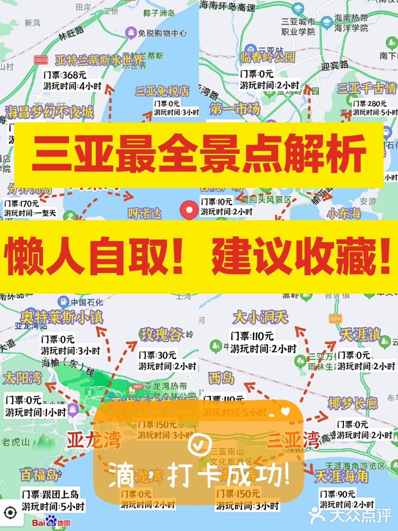三亚旅游最全景点解析✅懒人自取！建议收藏