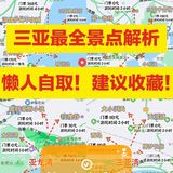 三亚旅游最全景点解析✅懒人自取！建议收藏