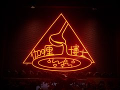 门面-伽喱博士 Dr.CURRY咖喱饭(太阳宫咖喱店)