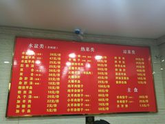 菜单-淳澄水盆羊肉