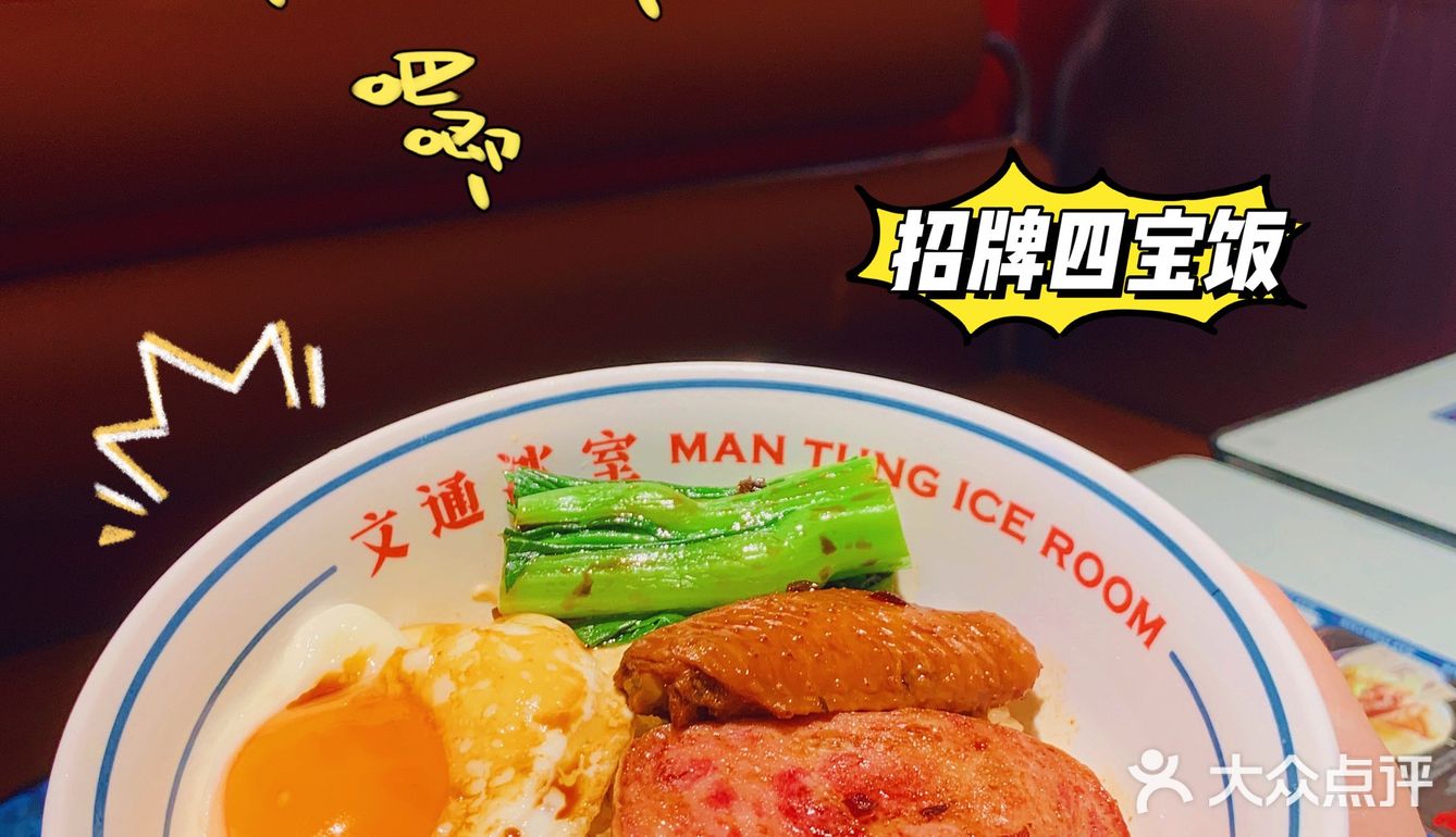 广州人星级推荐的茶餐厅｜文通冰室｜人均50➕扶墙走