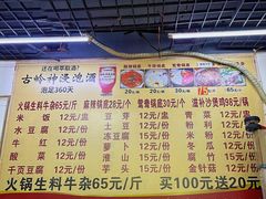 -周良天山牛杂城(天山路总店)