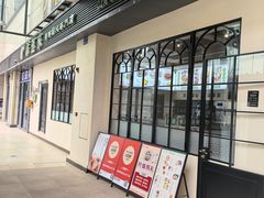 -添运来(茶园奥园广场店)