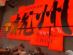 -李犟大爆鳝面·手工蟹黄包(湖滨西湖店)