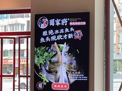 -蛙一刀·麻椒鱼火锅(金仙桥店)