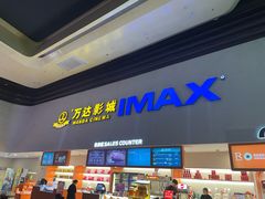 -万达影城(太仓IMAX激光店)