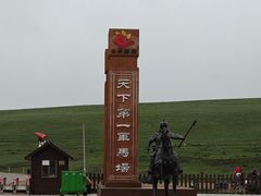 -山丹皇家马场