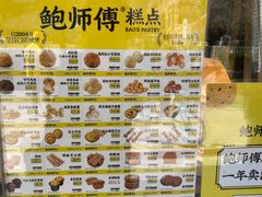 -鲍师傅糕点(大沽南路店)