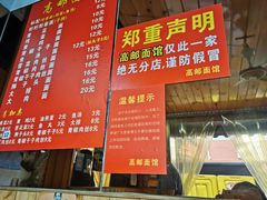 -高邮面馆(明瓦廊店)