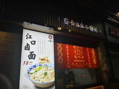 门面-小莆天(元帅路店)