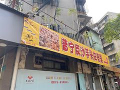 -普宁反沙番薯芋头