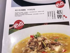 菜单-阿三鱼头泡饼·家常菜