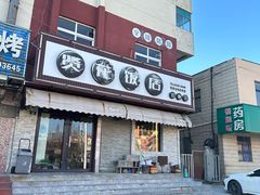 -贤花饭店(胶州店)